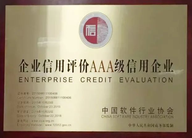 喜訊！管家婆總部任我行軟件獲評“中國軟件誠信示范企業”！