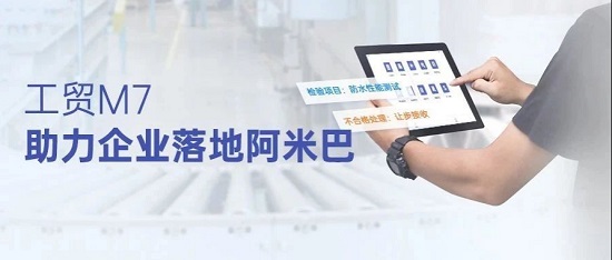 【管家婆】工貿M7，助力企業(yè)落地阿米巴
